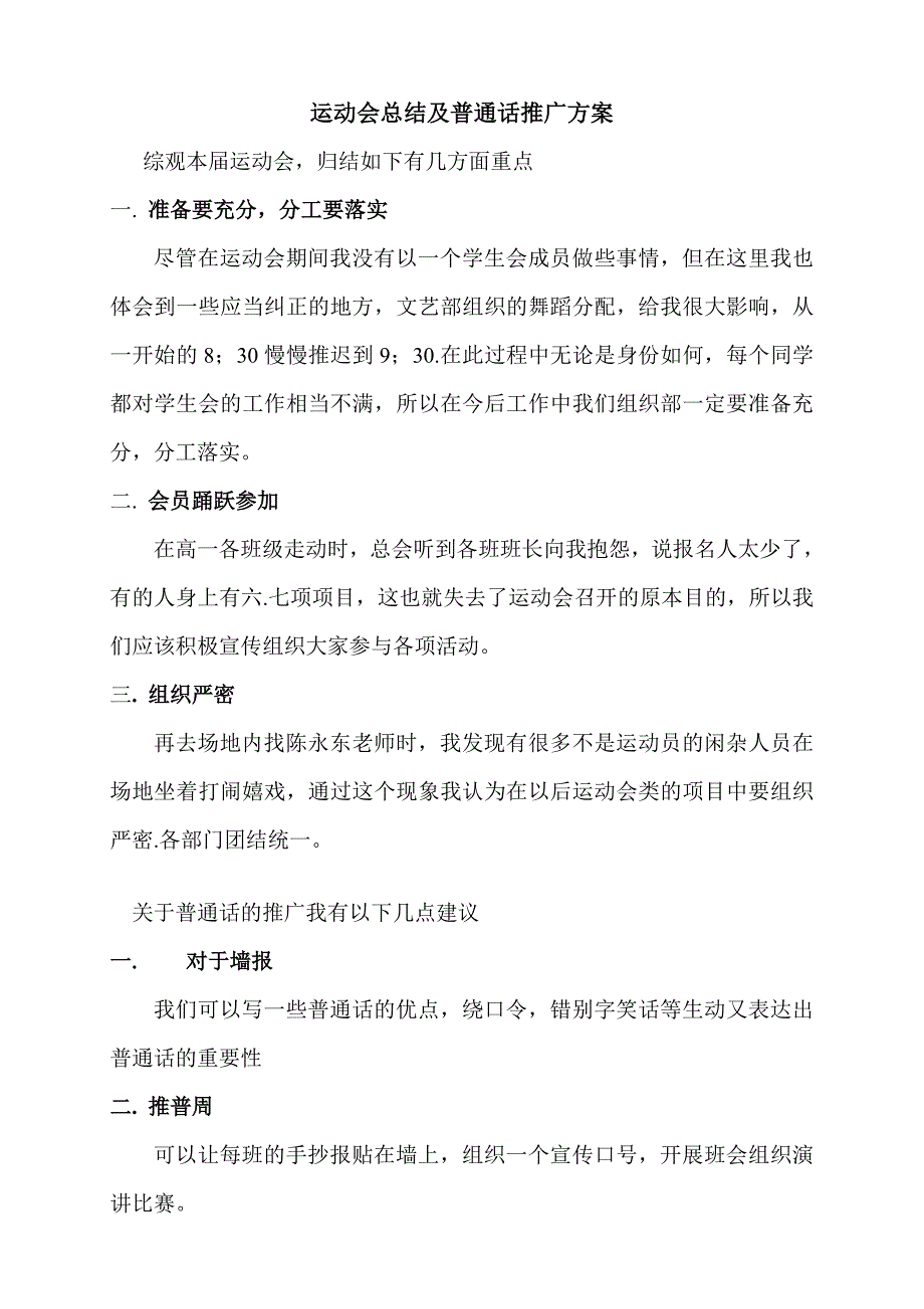 运动会总结及普通话推广方案_第1页