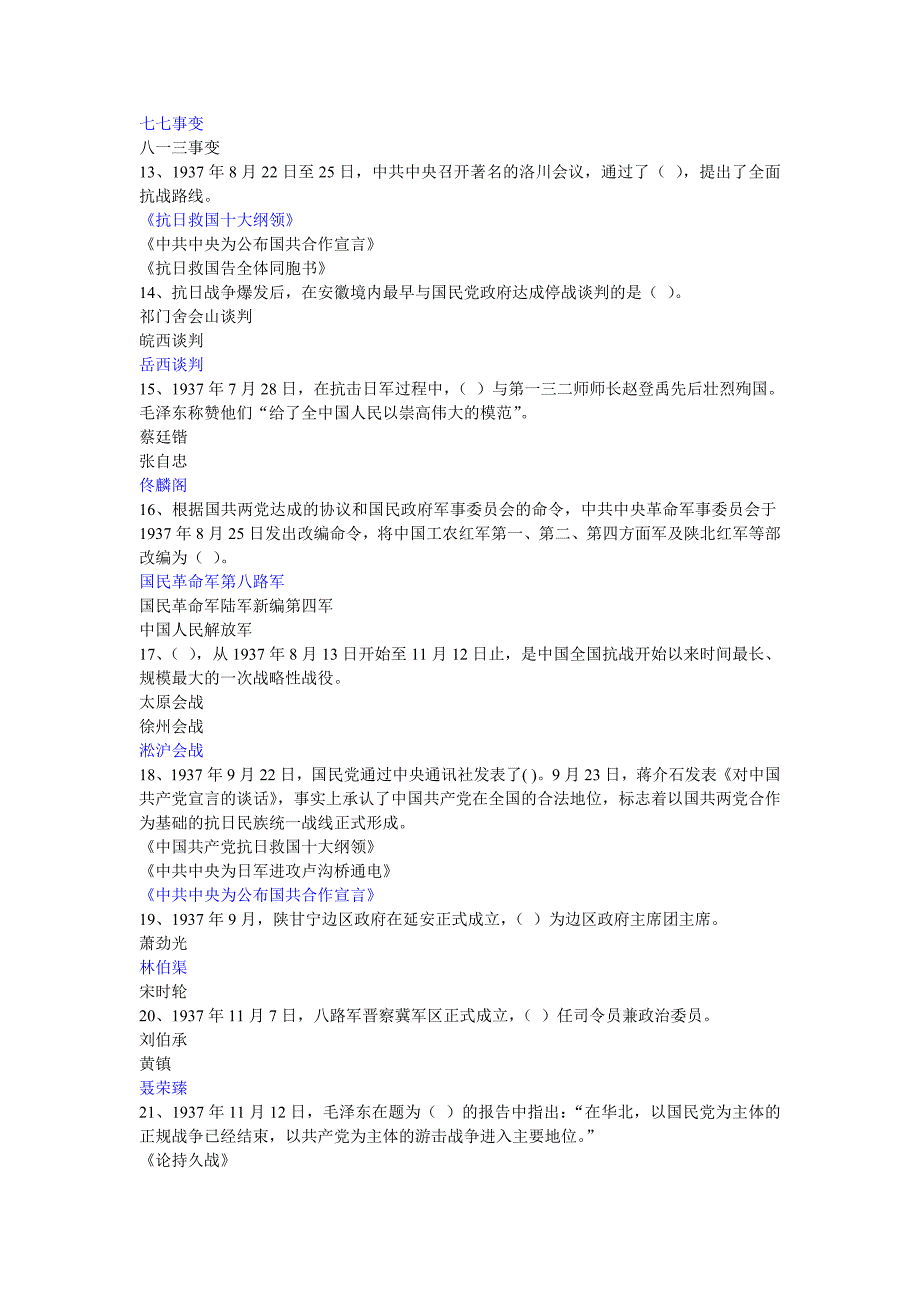 安徽省纪念中国人民抗日战争暨世界反法西斯战争胜利70周年参考答案_第3页