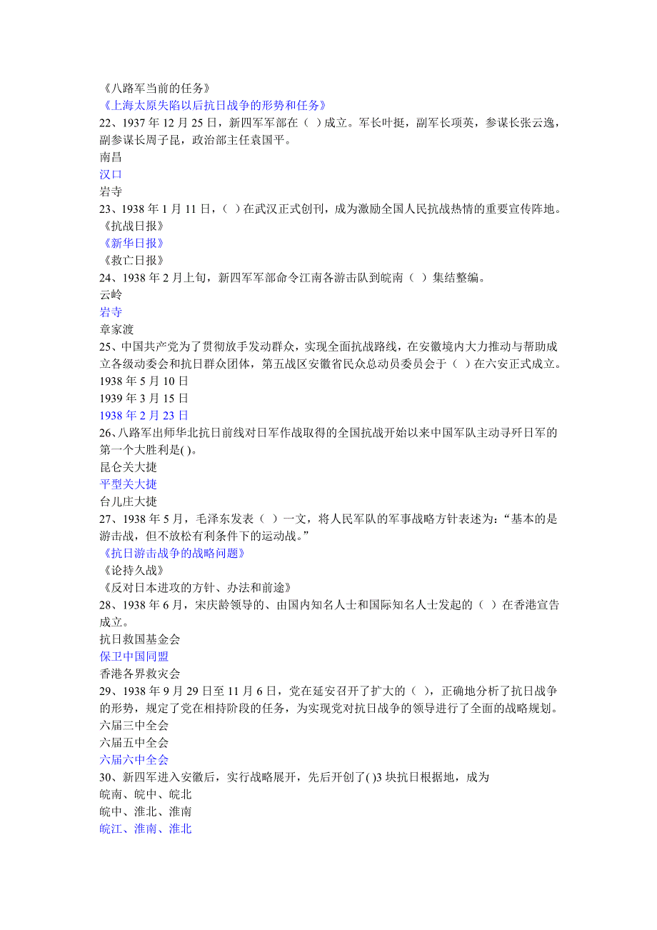 安徽省纪念中国人民抗日战争暨世界反法西斯战争胜利70周年参考答案_第4页