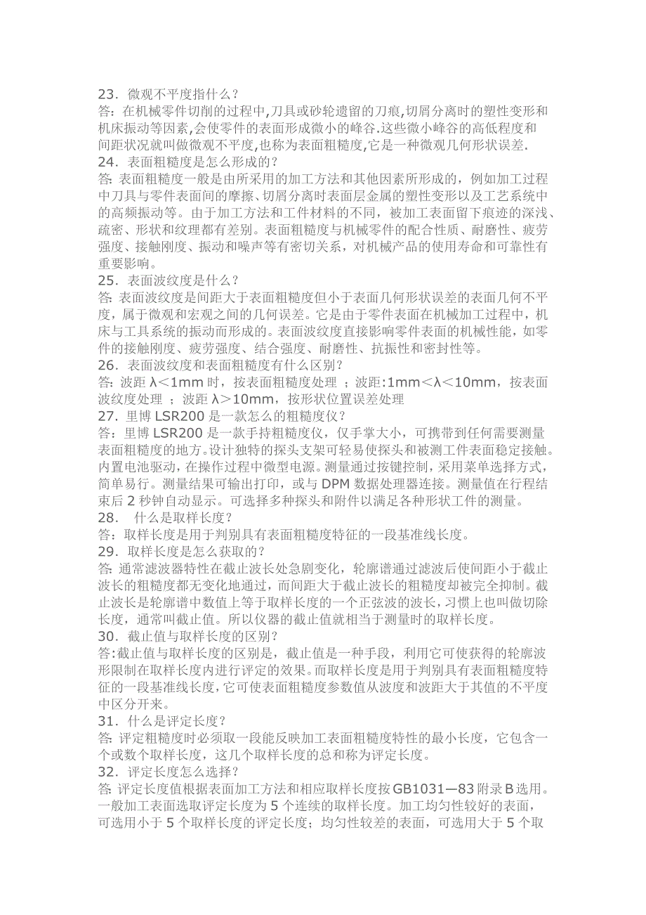 糙度仪的技术问答53条手记如下_第4页