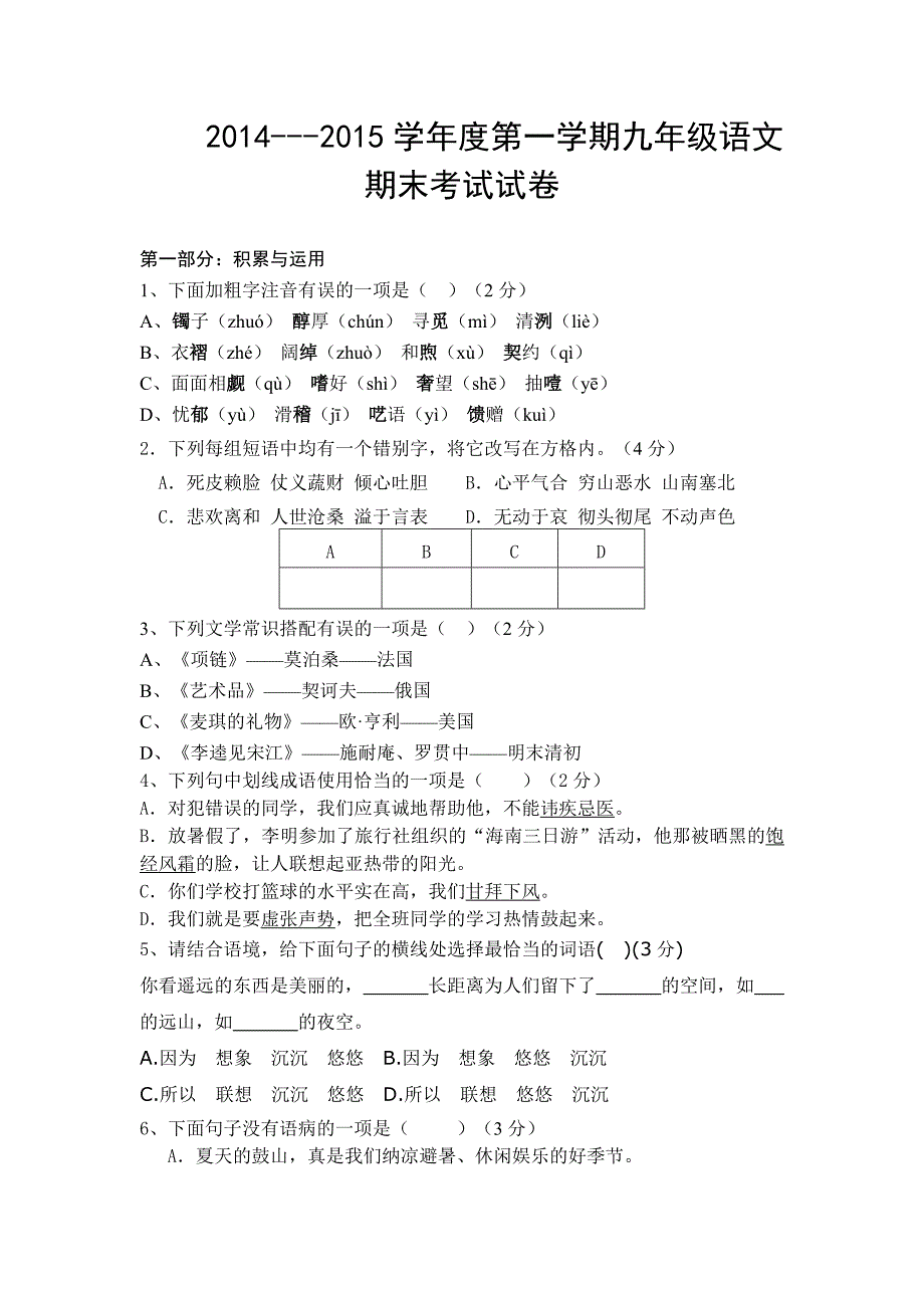 第一学期九年级语文期末考试试卷及答案_第1页