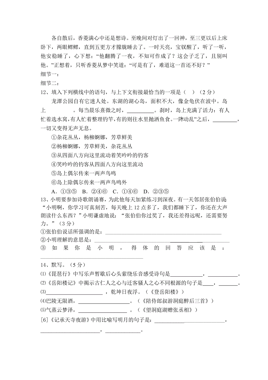 第一学期九年级语文期末考试试卷及答案_第3页