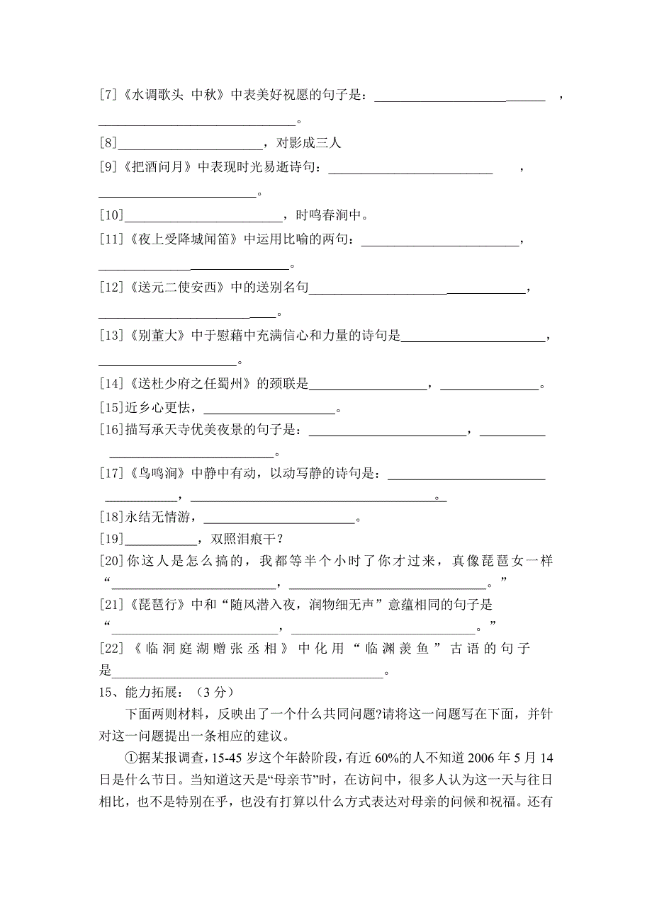 第一学期九年级语文期末考试试卷及答案_第4页