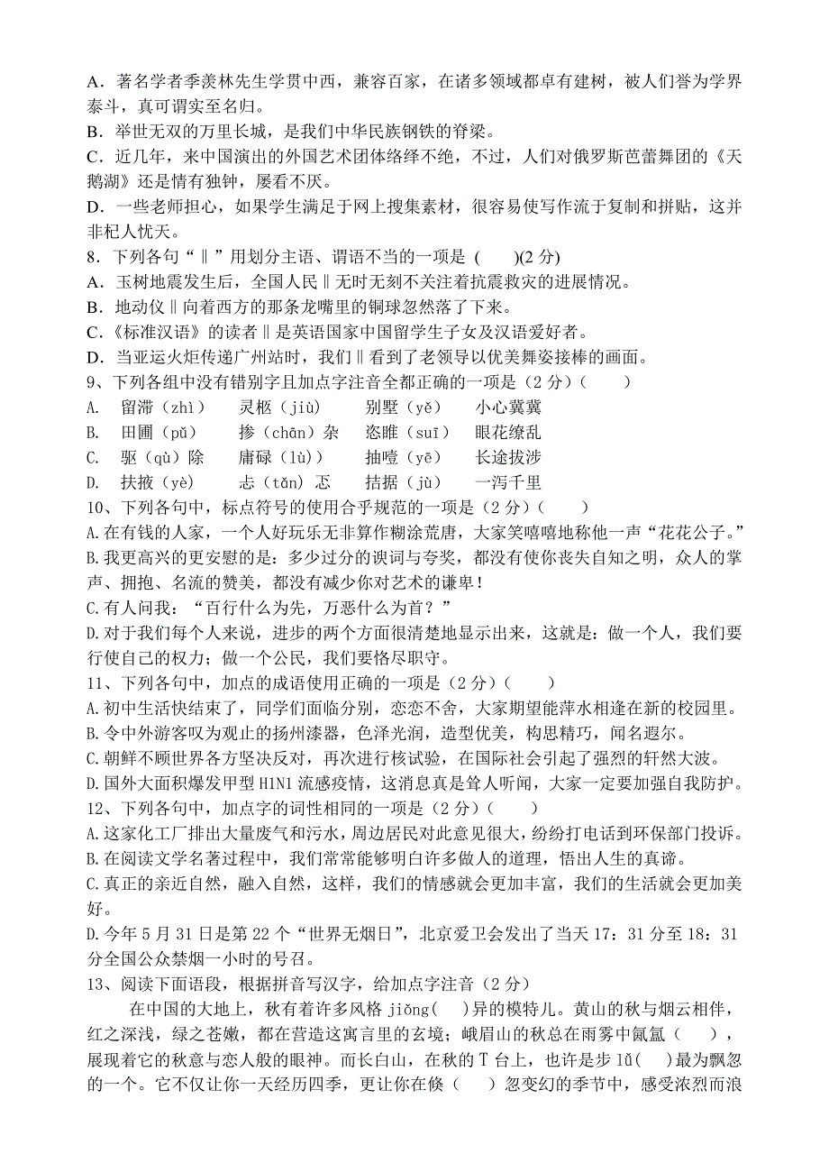 2011届语文第二轮复习测试训练卷_第2页