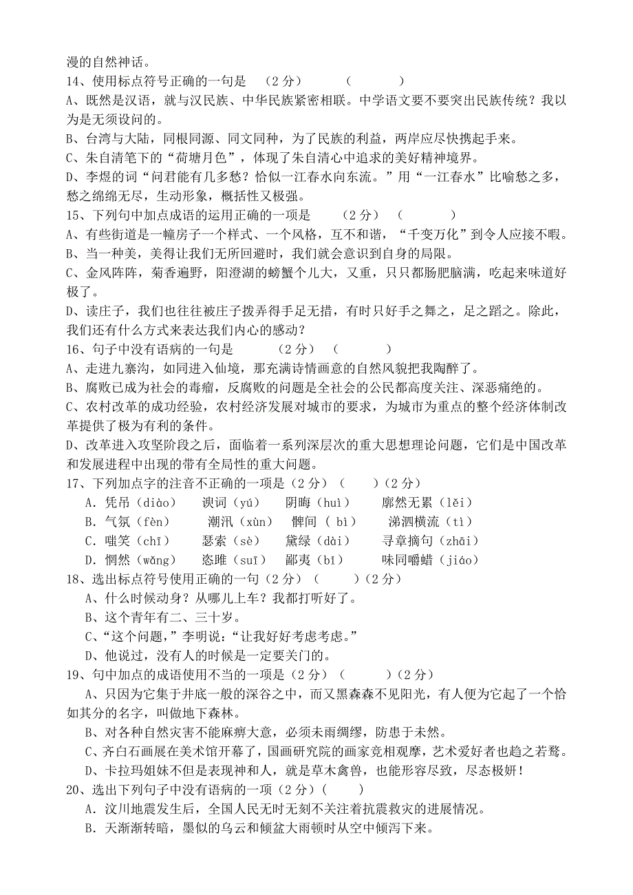 2011届语文第二轮复习测试训练卷_第3页