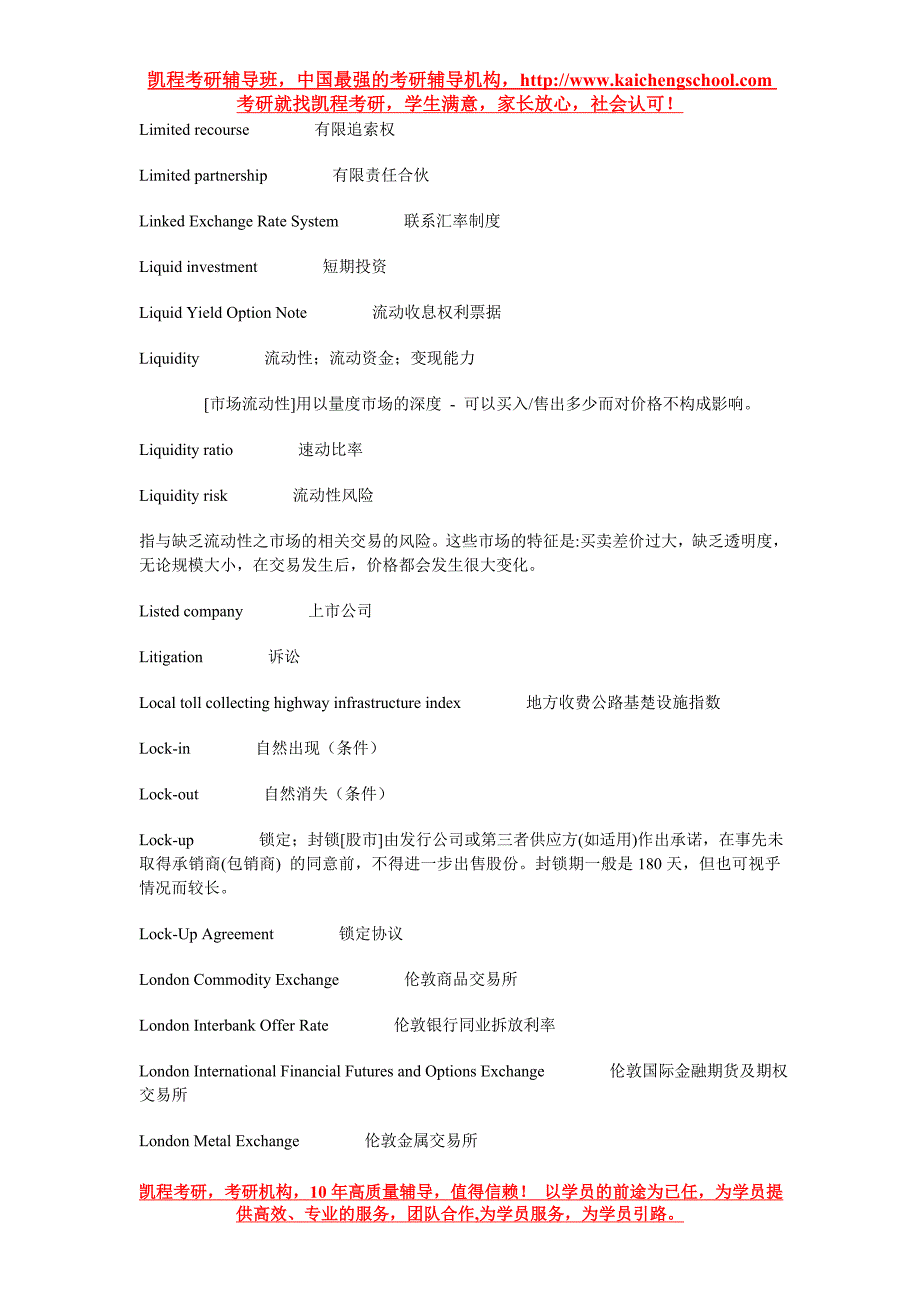 考研知识点——金融学考研专业英语词汇K-L_第2页