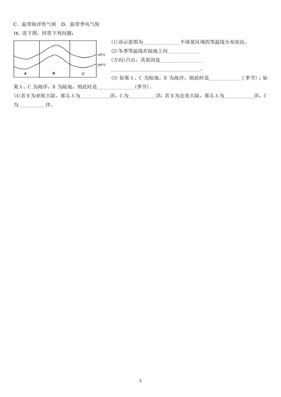 《世界的气候》复习学案_第5页