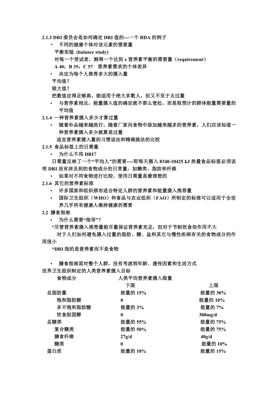 第2章营养学标准与指导_第2页