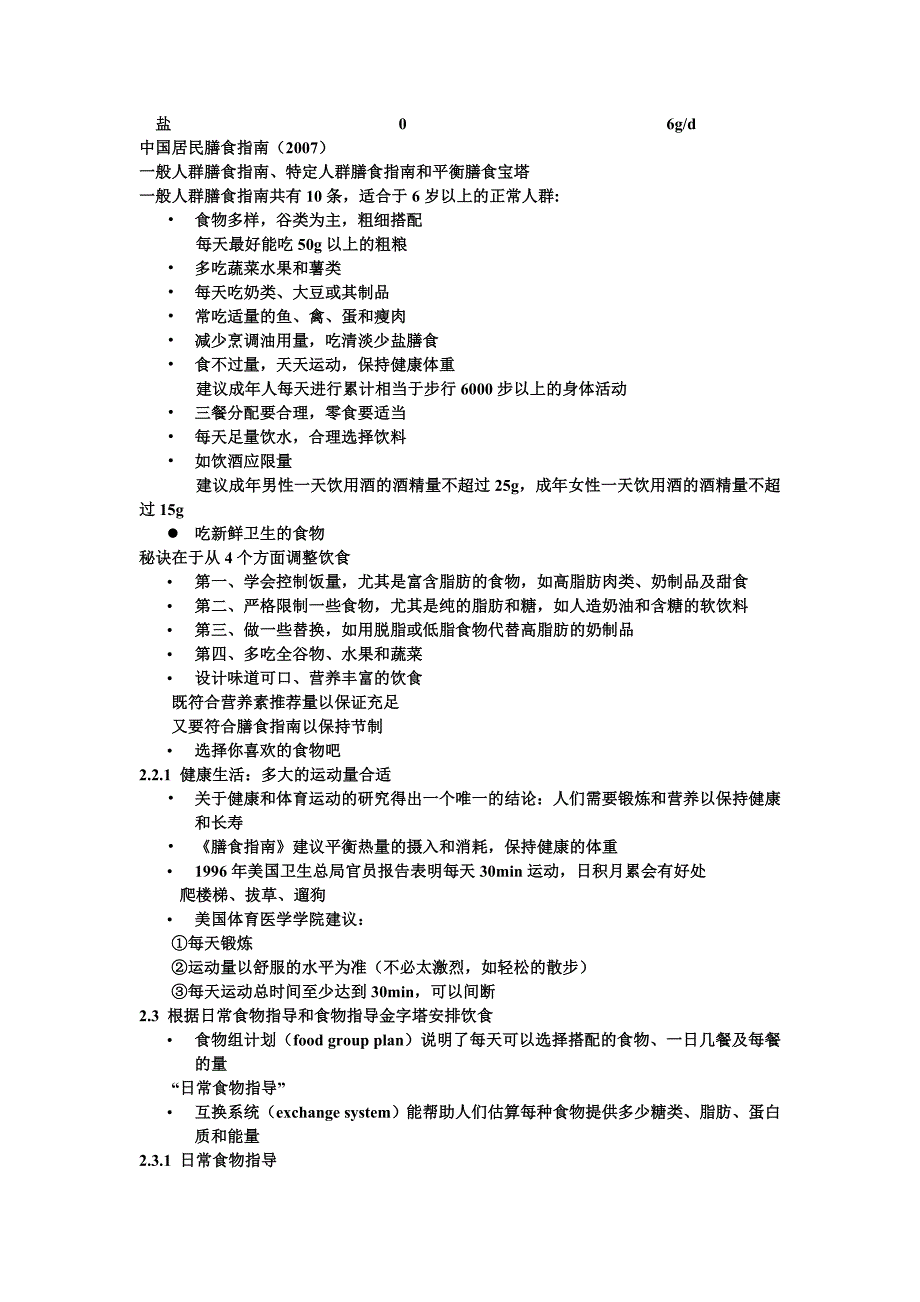 第2章营养学标准与指导_第3页