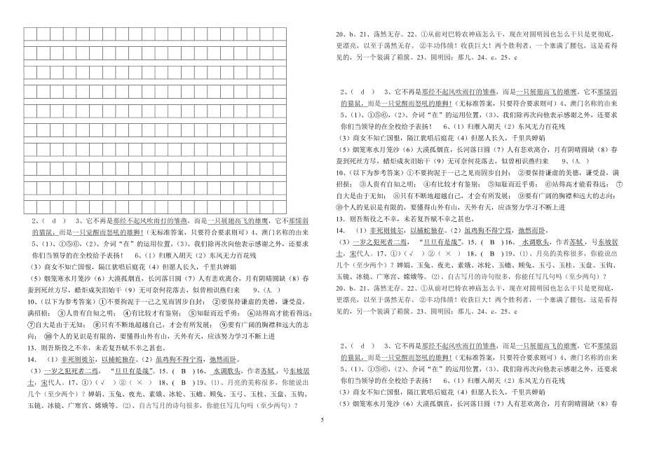 2010吉首四中初三语文九年级上第一次月考试_第5页