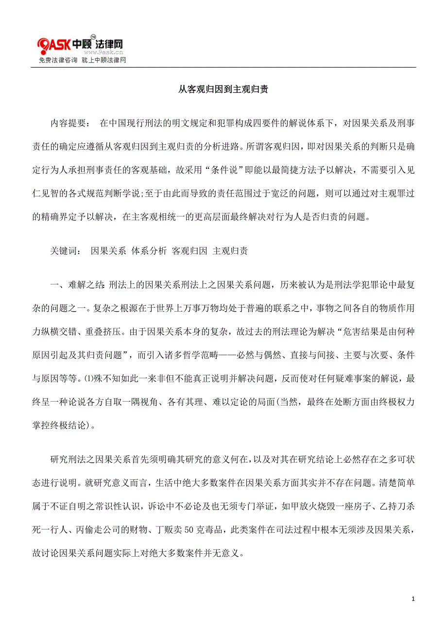 主观归责从ARZ客观归因ARZ到_第1页