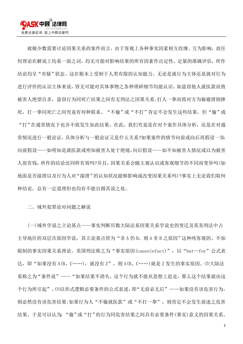 主观归责从ARZ客观归因ARZ到_第2页