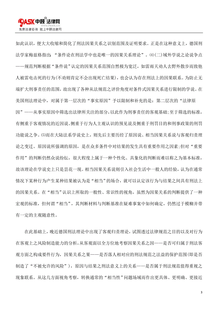 主观归责从ARZ客观归因ARZ到_第3页