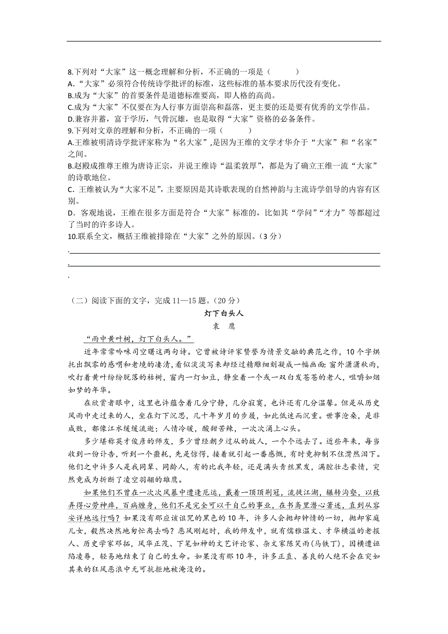 浙江省2013届高三上学期12月月考语文试题_第3页