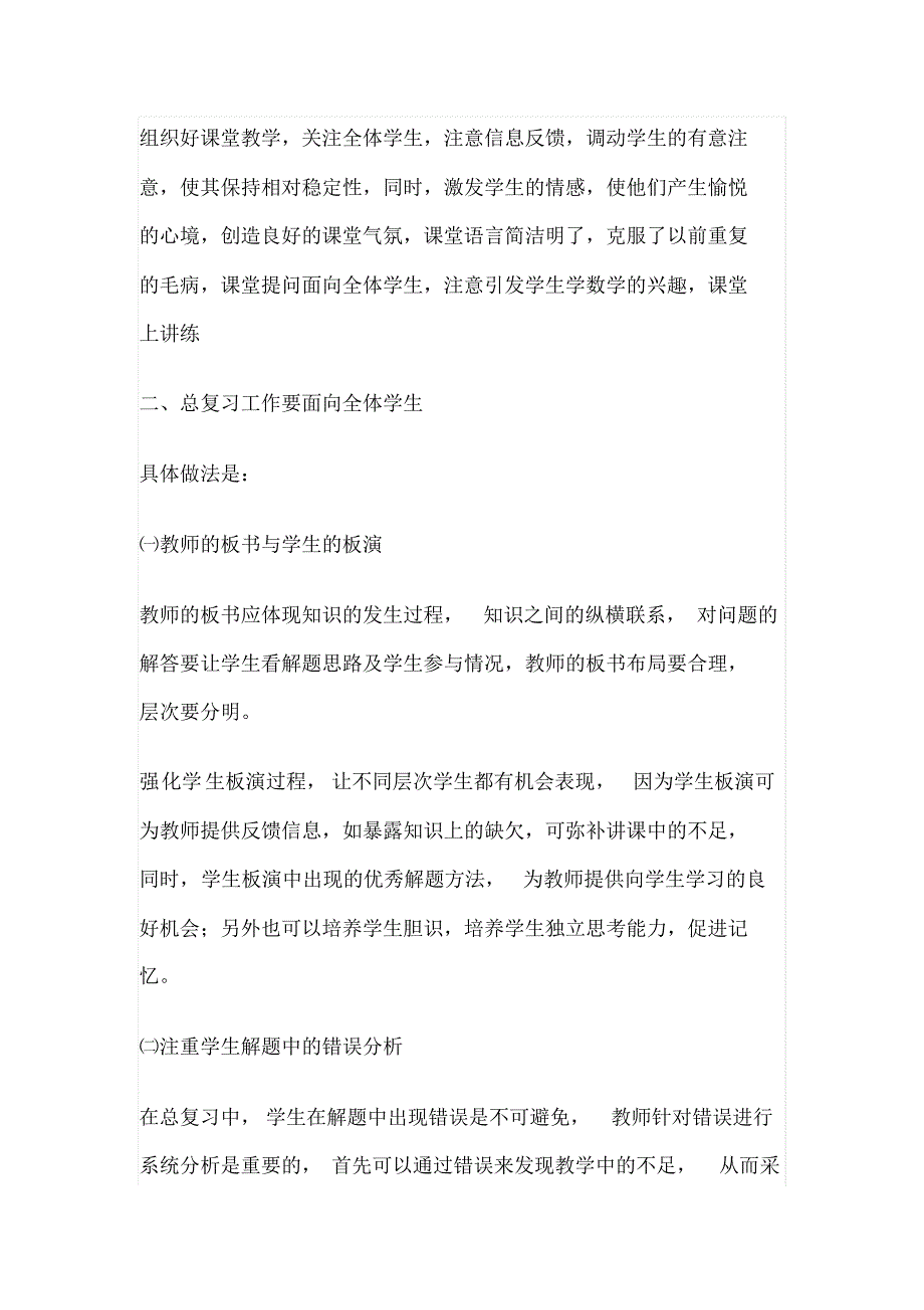 九年级数学下学期教学工作总结_第2页