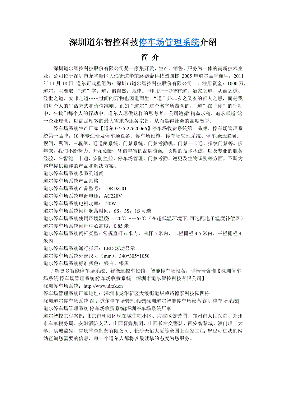 深圳道尔智控科技停车场方案解决专家_第1页