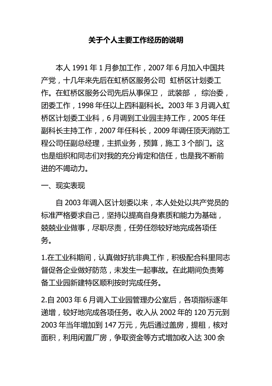 关于个人主要工作经历的说明_第1页