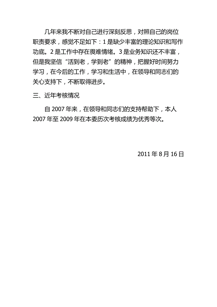 关于个人主要工作经历的说明_第3页