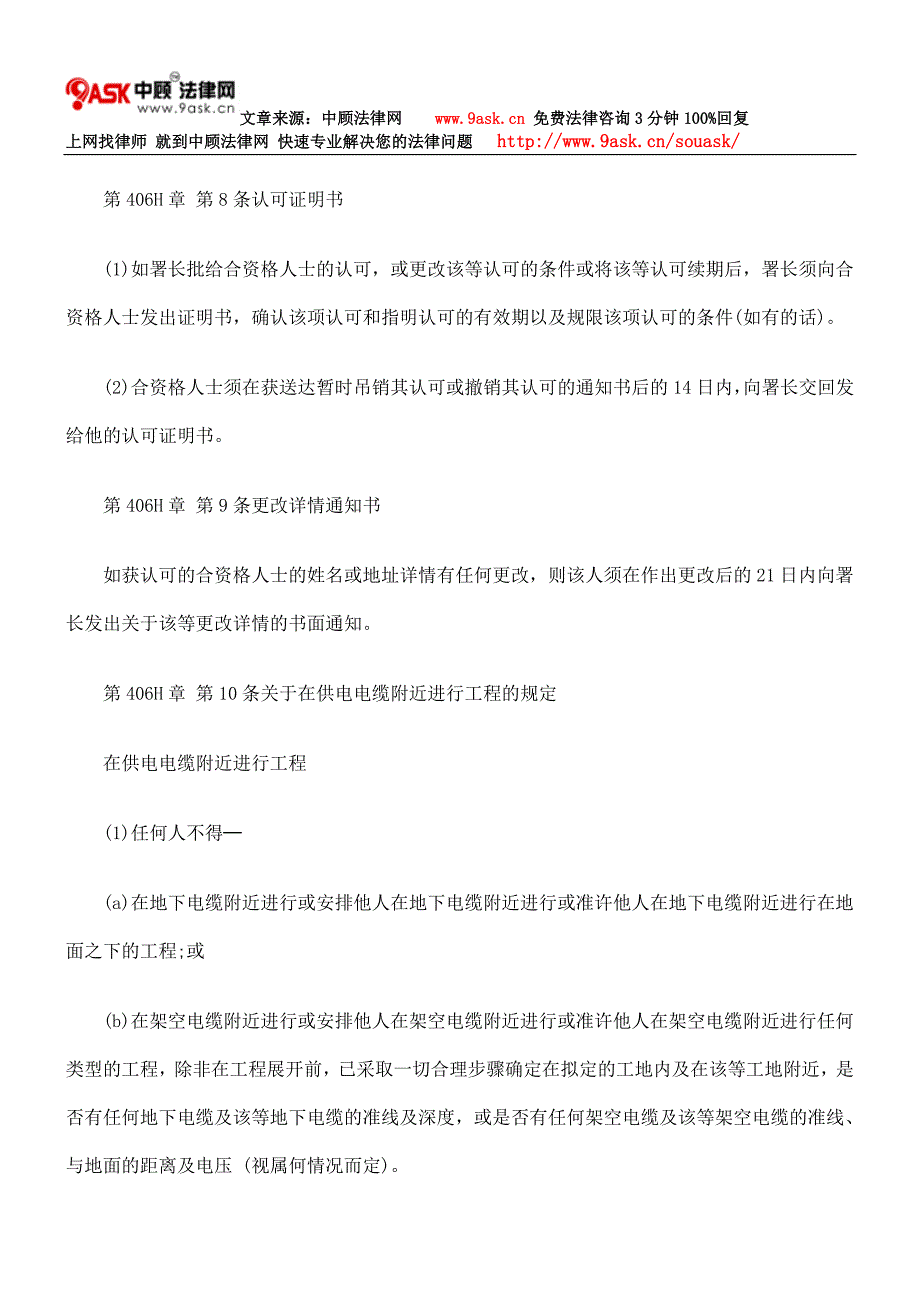 第406H章供电电缆(保护)规例二_第2页