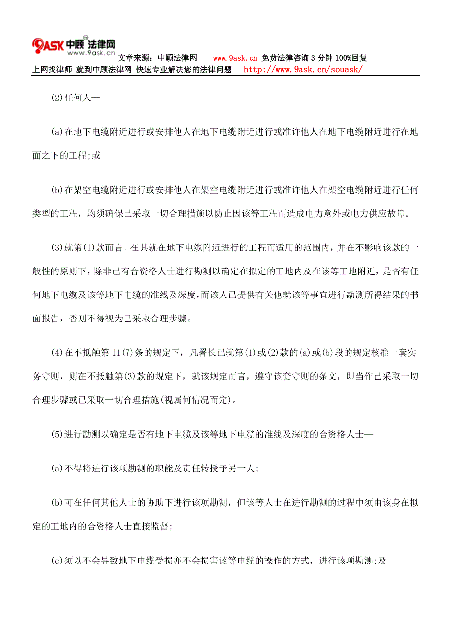 第406H章供电电缆(保护)规例二_第3页