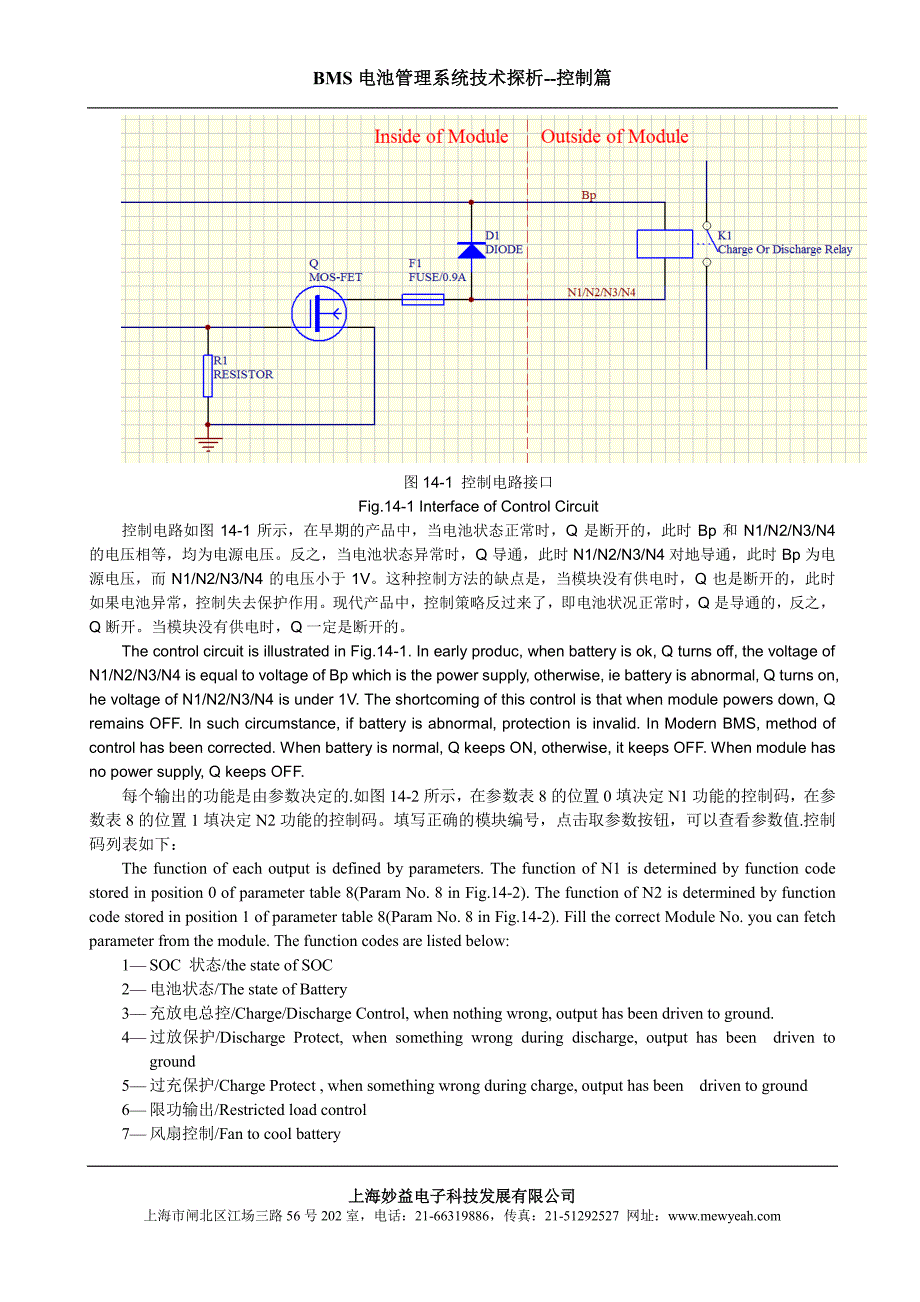 BMS电池管理-控制_第2页