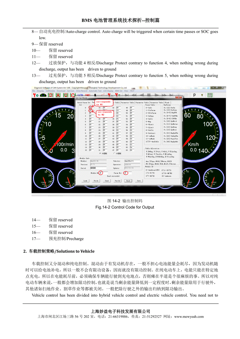 BMS电池管理-控制_第3页