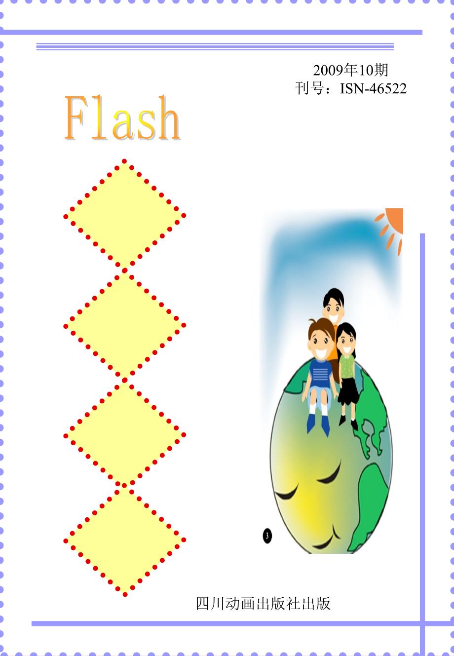 flash历史介绍_第1页