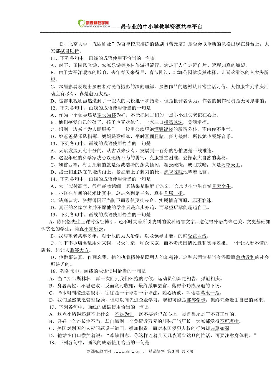 2010年高考语文成语运用辨析精讲精练_第3页