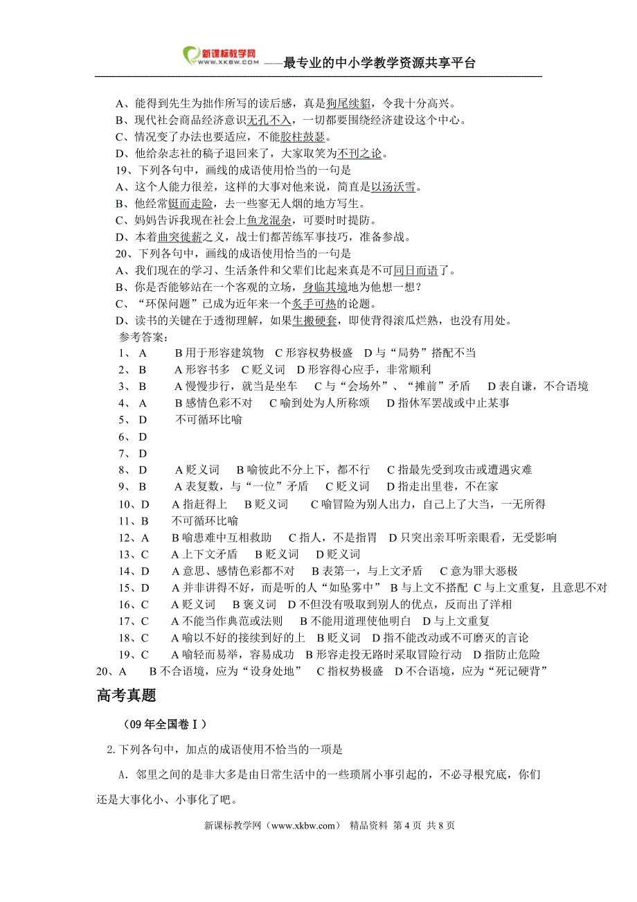 2010年高考语文成语运用辨析精讲精练_第4页