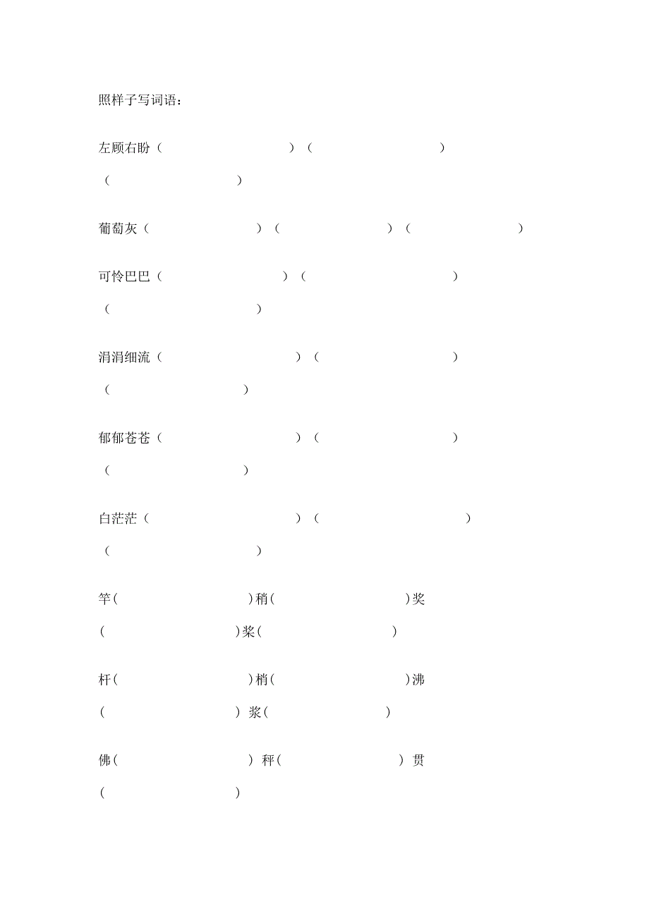 人教版四年级语文上册1-4单元词语复习_第1页