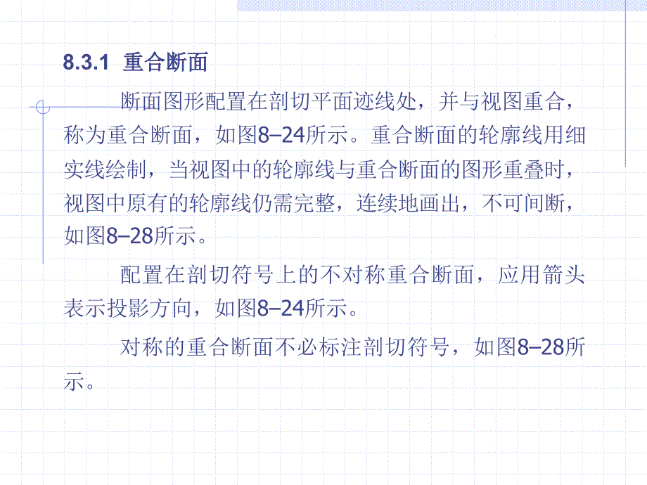 断面图及其他表示法_第4页