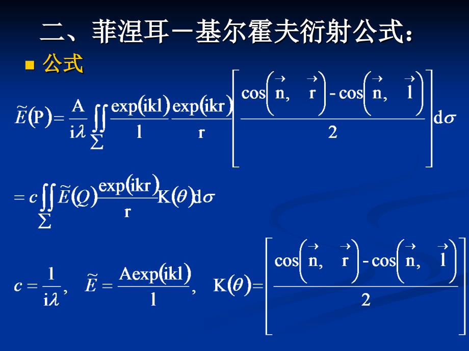 &#167;5-5-6圆孔的夫琅和费衍射_第3页