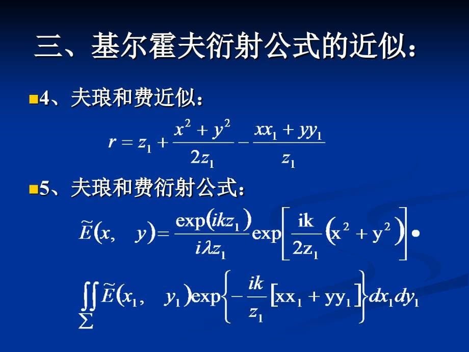 &#167;5-5-6圆孔的夫琅和费衍射_第5页