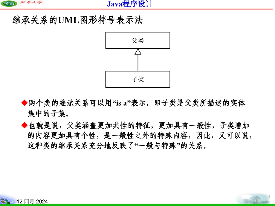 zhouLz-继承与多态-2015_第4页