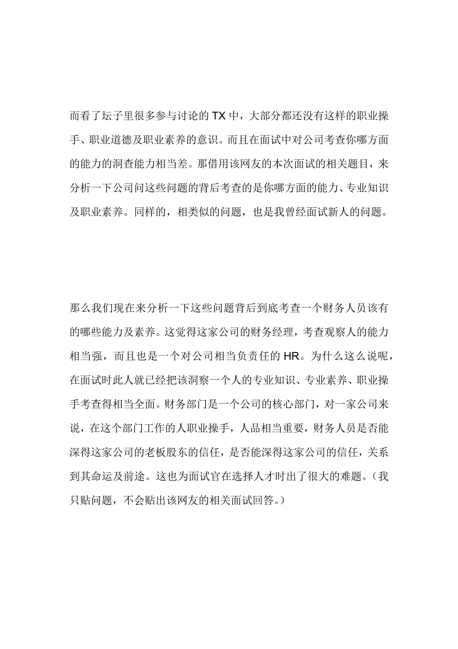 财务面试题背后如何考查一个财务人员应具备的能力素养_第3页