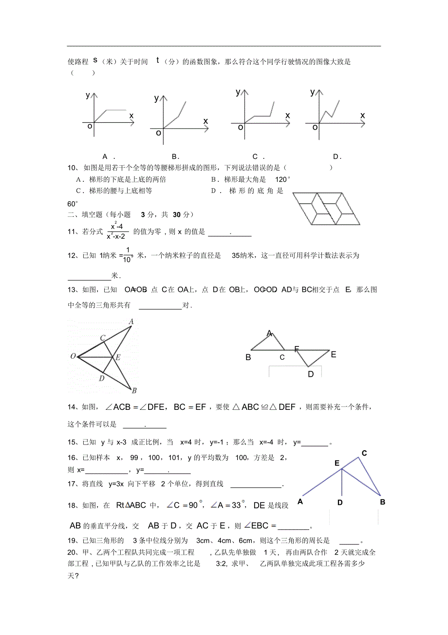 人教版初二数学下册期末测试题及答案_第2页