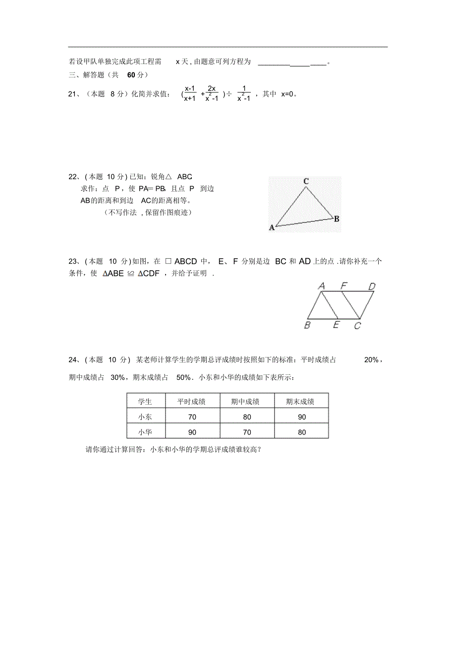 人教版初二数学下册期末测试题及答案_第3页