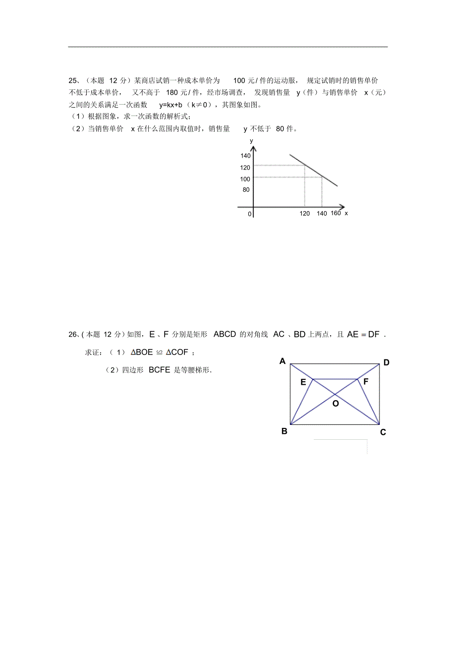 人教版初二数学下册期末测试题及答案_第4页