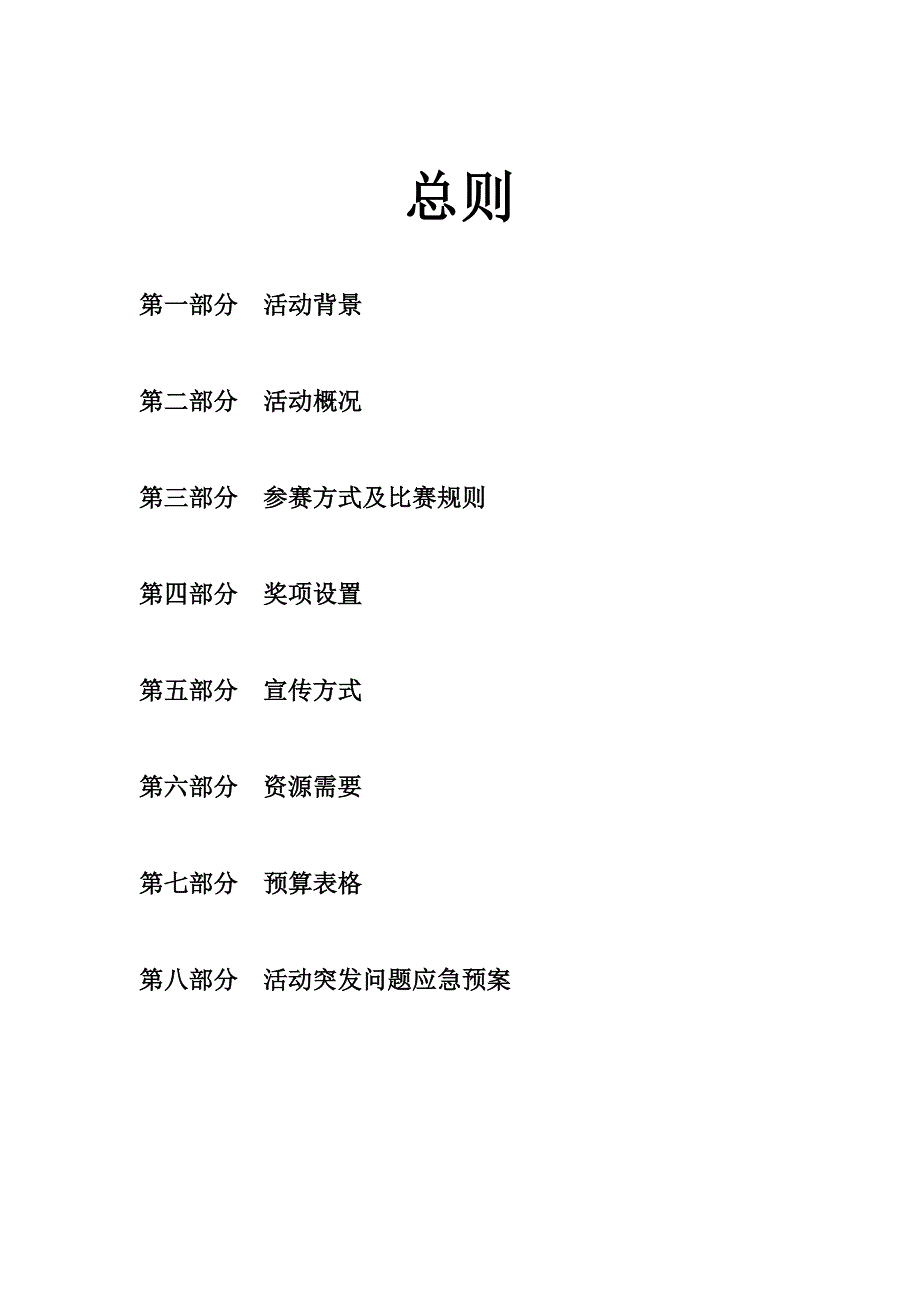 篮球赛策划书综合终稿_第2页