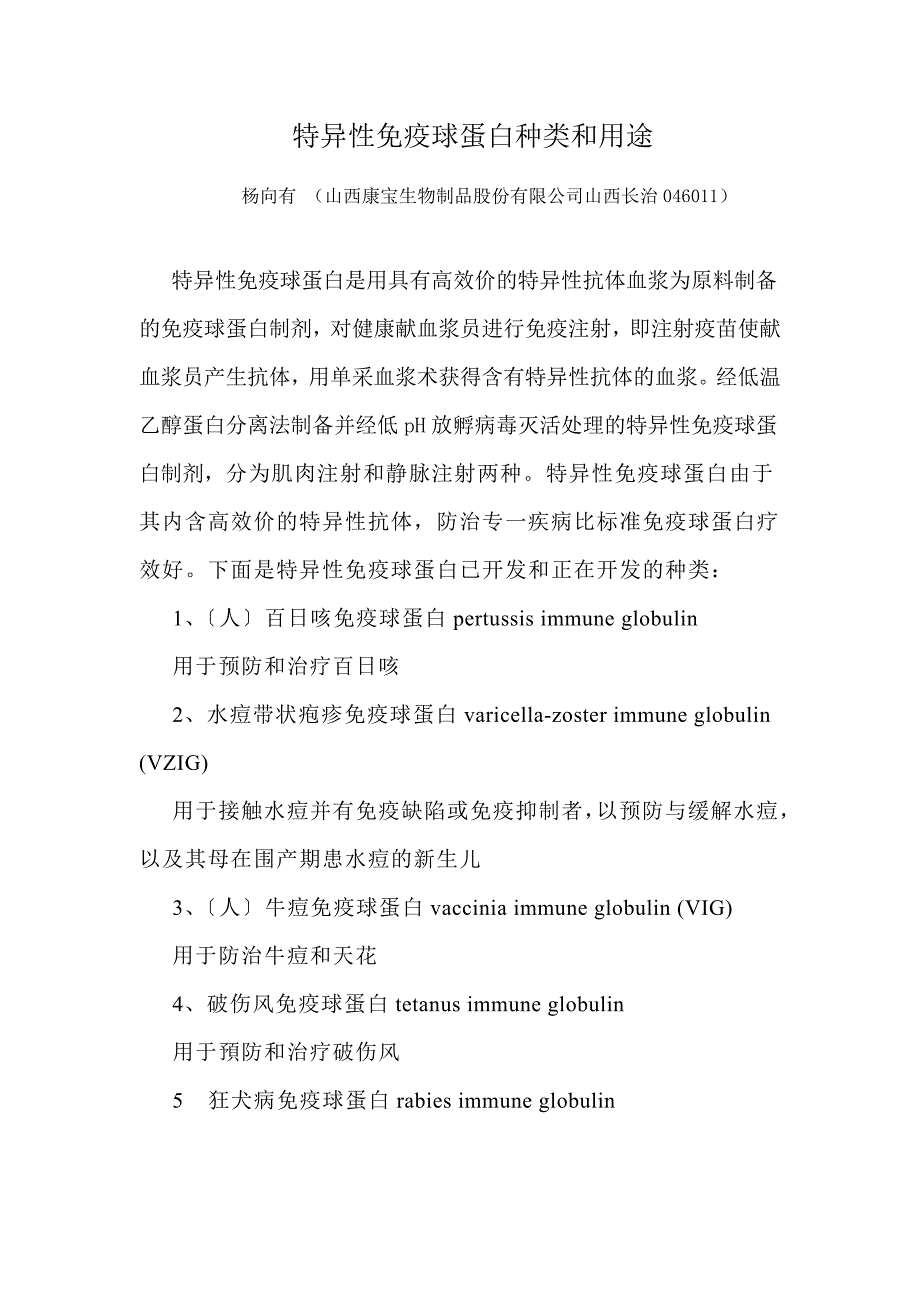 特异性免疫球蛋白种类和用途_第1页