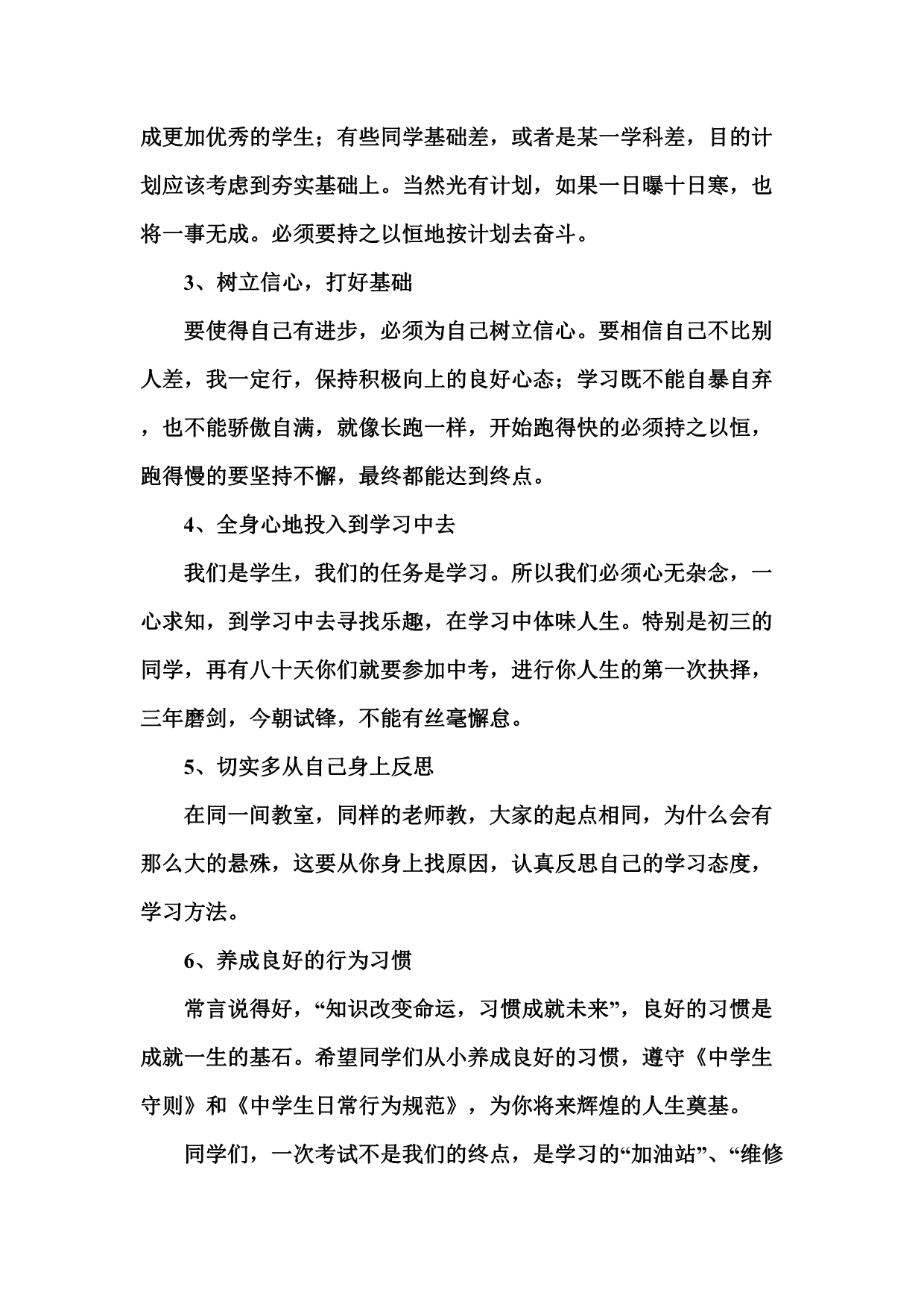 第一次月考表彰会上的讲话_第4页