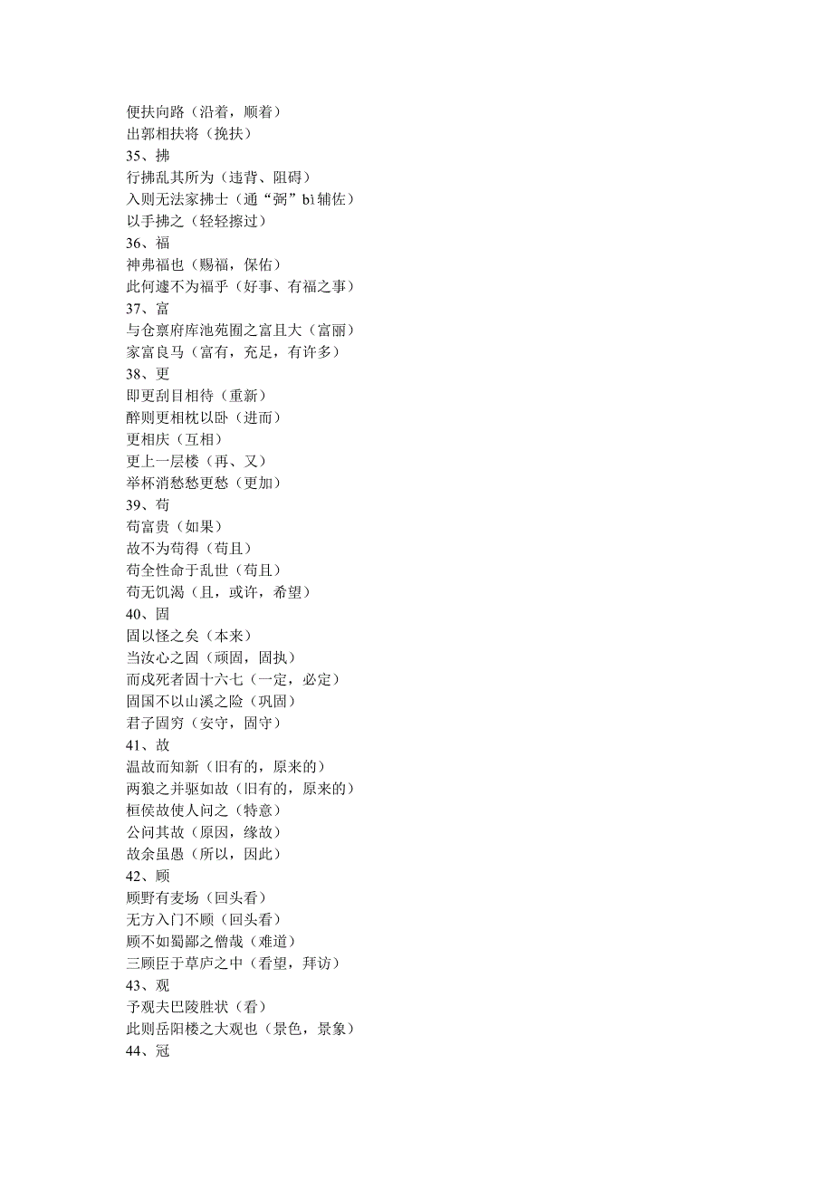 初中文言文实词归类_第4页