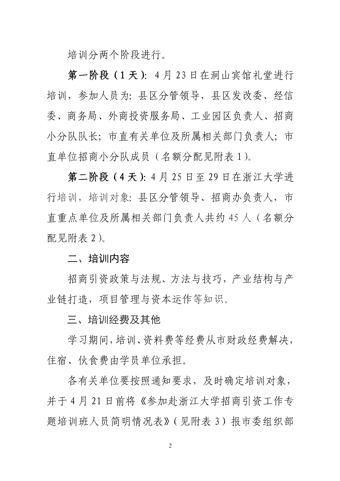 淮组通字[2010]16号_第2页