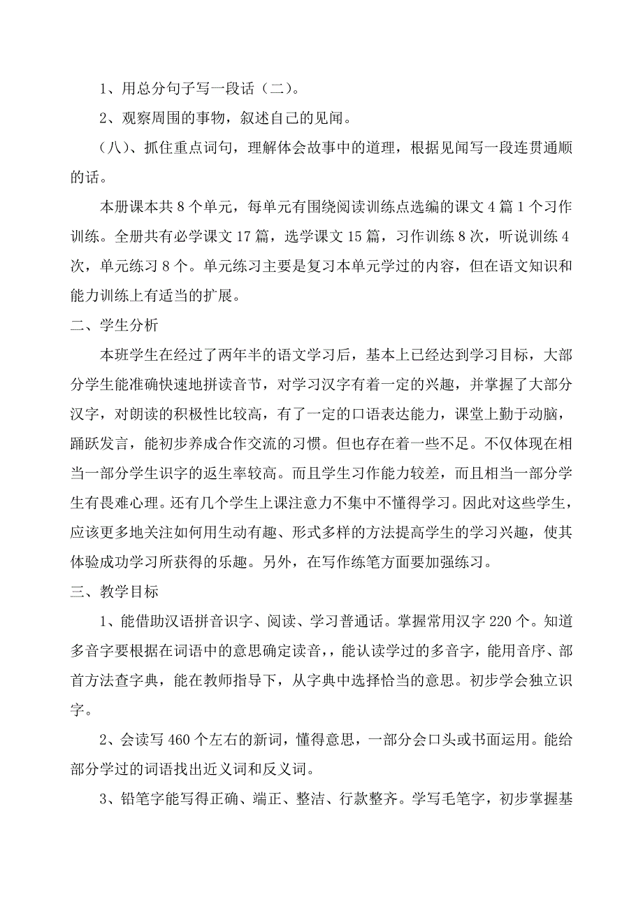 三年级下学期语社科教学计划_第3页