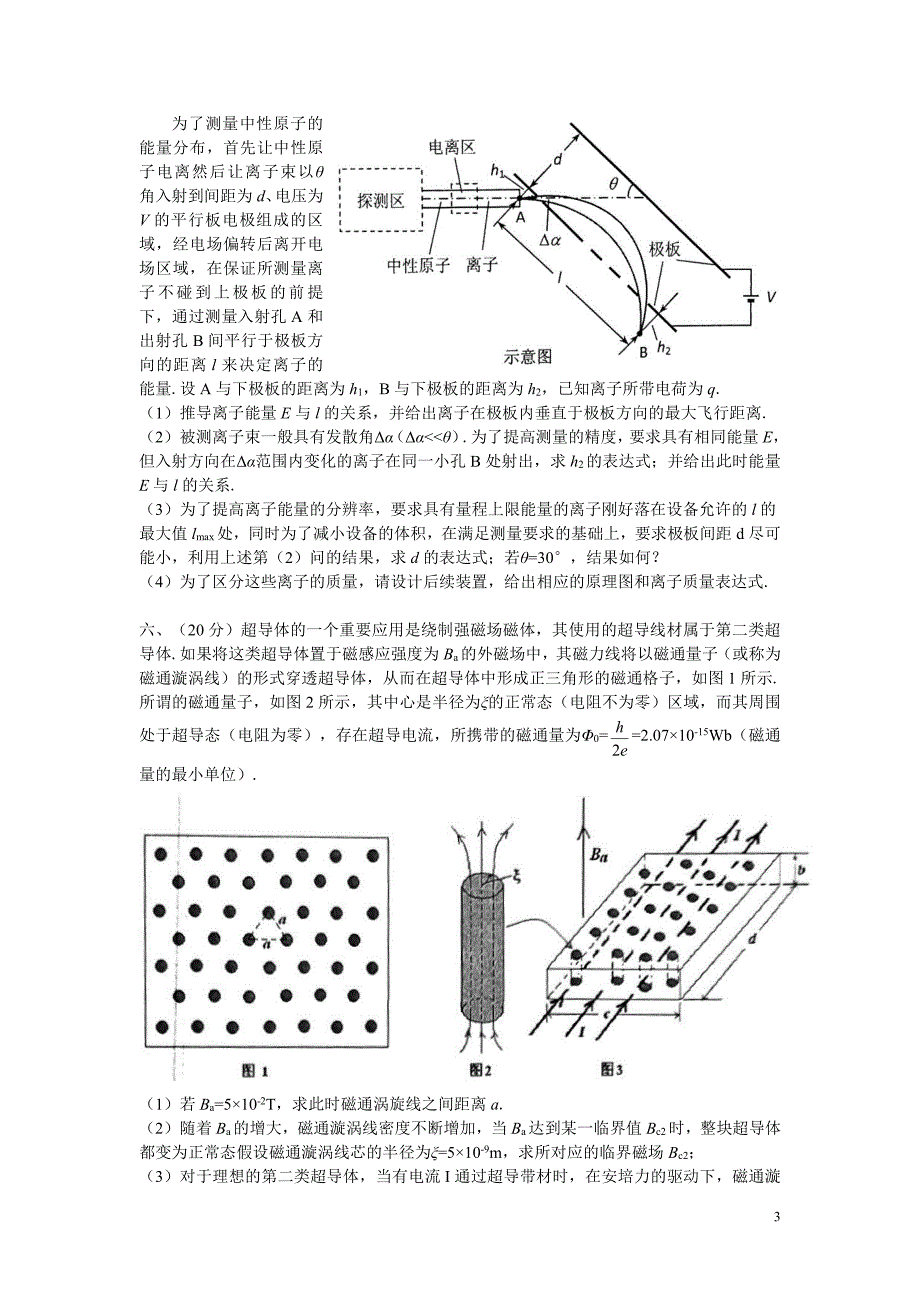 第31届全国中学生物理竞赛决赛理论考试试题_第3页