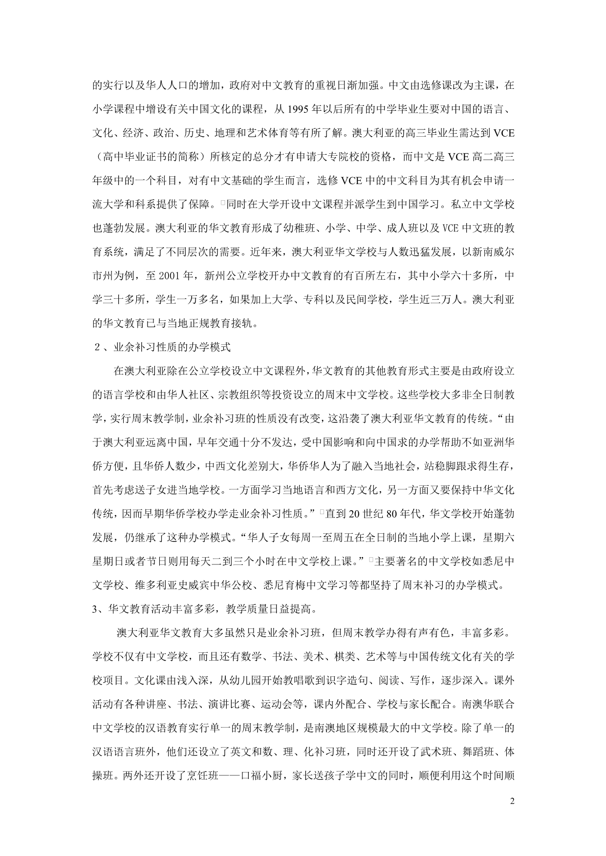 澳大利亚华文教育现状分析_第2页