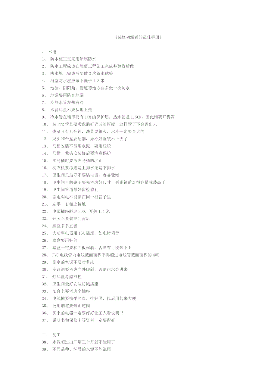 装修初级者的最佳手册_第1页