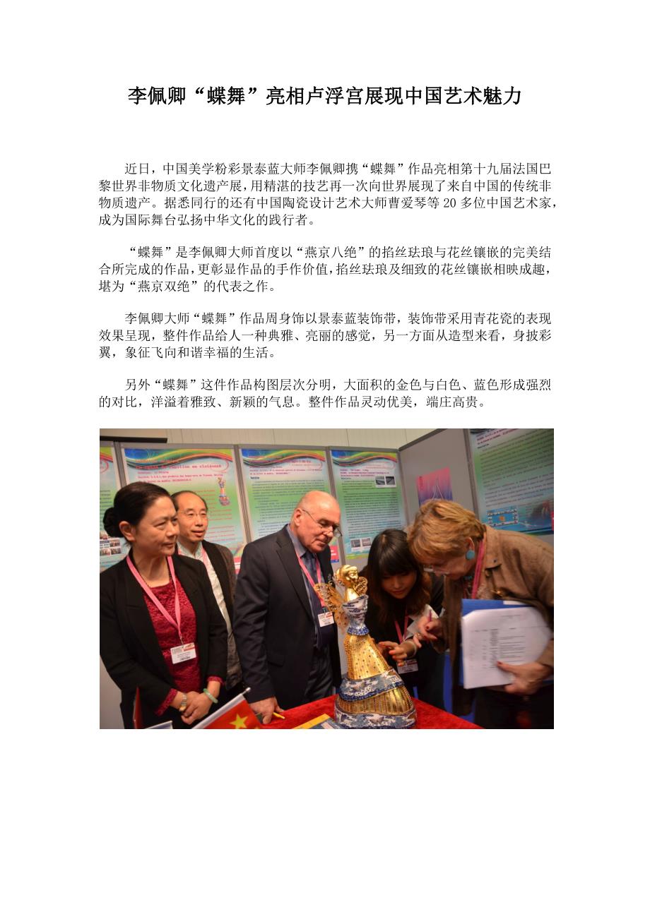 李佩卿“蝶舞”亮相卢浮宫展现中国艺术魅力_第1页