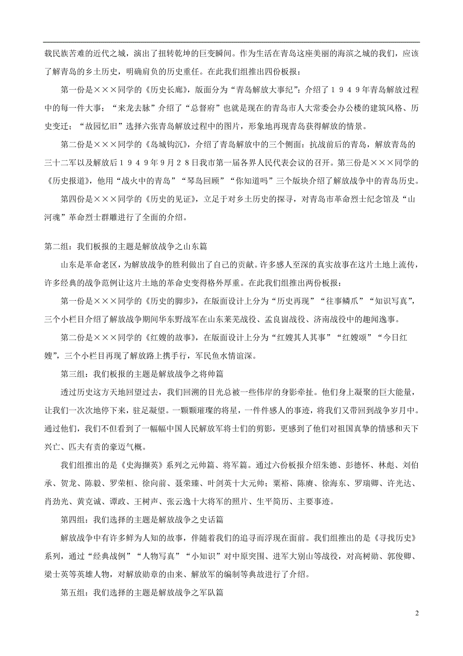 八年级历史上册第25课编辑历史小报――“我们眼中的解放战争”精编教案北师大版_第2页