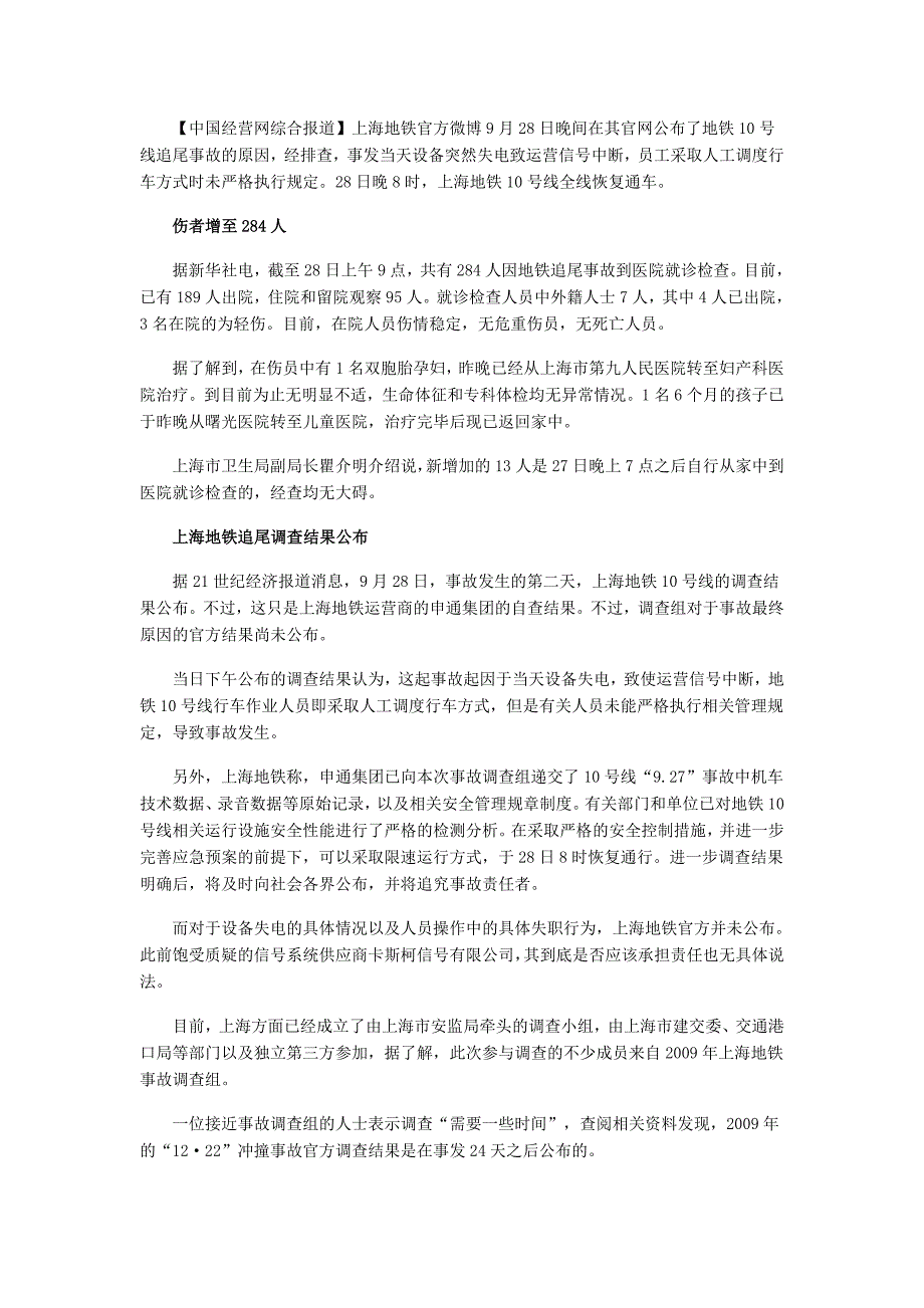 上海地铁事故分析报告_第1页